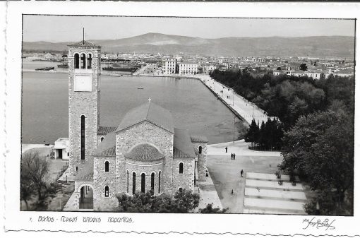 [Βόλος, κάρτα]. Βόλος - Γενική άποψις παραλίας, φωτ. Νικ. Στουρνάρας, αχρησιμοποίητη