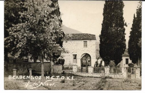 [Βελβενδός, φωτοκάρτα]. Μετόχι, φώτο "Νίκος", γραμμένη [20-12-1961]