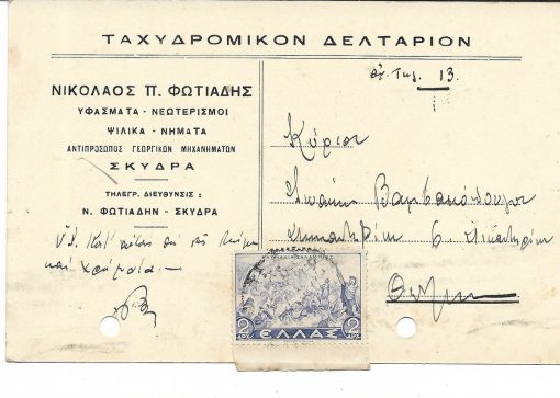 [Σκύδρα, ταχυδρομικόν δελτάριον]. Νικόλαος Π. Φωτιάδης * υφάσματα - νεωτερισμοί...Σκύδρα, γραμμένο [9/1/40] και ταχυδρομημένο, με δύο τρύπες στο περιθώριο από το ντοσιέ