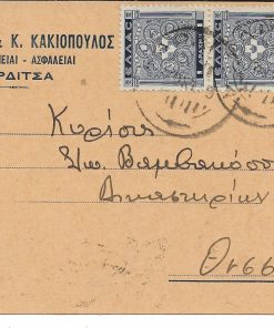 [Καρδίτσα, ταχυδρομικόν δελτάριον]. Ν. Πότσιος & Κ. Κακιόπουλος * αντιπροσωπείαι - ασφάλειαι, Καρδίτσα, γραμμένο [23/10/39] και ταχυδρομημένο, με δύο τρύπες στο περιθώριο από το ντοσιέ