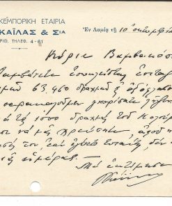 [Λαμία, ταχυδρομικόν δελτάριον]. Φαρμακεμπορική Εταιρία Ν. Α. Καΐλας & Σια, Λαμία, γραμμένο [10/10/41], με δύο τρύπες στο περιθώριο από το ντοσιέ