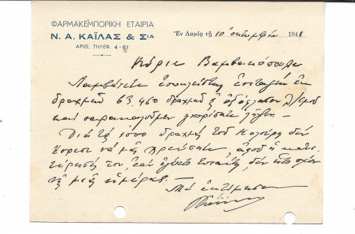 [Λαμία, ταχυδρομικόν δελτάριον]. Φαρμακεμπορική Εταιρία Ν. Α. Καΐλας & Σια, Λαμία, γραμμένο [10/10/41], με δύο τρύπες στο περιθώριο από το ντοσιέ