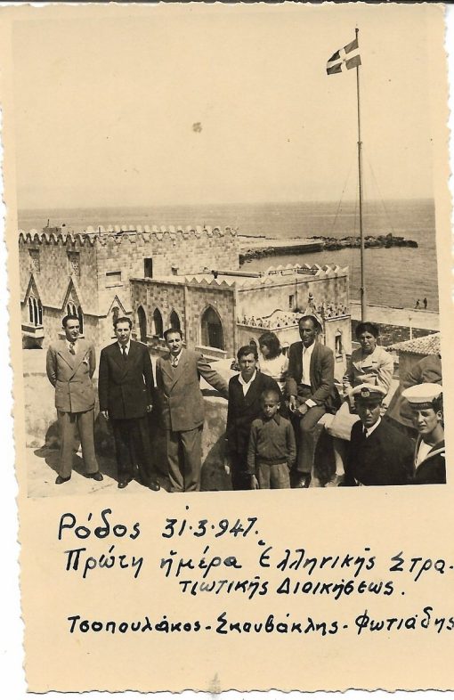 [Ρόδος, φωτογραφία]. "Ρόδος 31.3.1947. Πρώτη ημέρα Ελληνικής Στρατιωτικής Διοικήσεως. Τσοπουλάκος - Σκουβάκλης - Φωτιάδης, διαστάσεις 9Χ13cm [στο πίσω μέρος αφιέρωση ενός εκ των τριών αναφερομένων στη φωτογραφία]