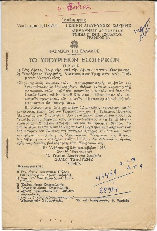 [Χαρακτηρισμός - αποχαρακτηρισμός κομμουνιστών]: Γενική Διεύθυνσις Χωροφυλακής,  Κοινοποίηση εγκυκλίου του Υπουργείου Εσωτερικών με θέμα: "Χαρακτηρισμός κομμουνιστών - Αποχαρακτηρισμός κομ/στών και αποκατάστασις ως εθνικοφρόνων ατόμων εχόντων χαρακτηρισθή ως κομμουνιστών - δηλώσεις μετανοίας κομ/στών και θέσις δηλωσιών έναντι του Κομ/τικού Κόμματος - Εξακρίβωσις των κοινωνικών φρονημάτων των πολιτών - Πιστοποιητικά και βεβαιώσεις κοινωνικών φρονημάτων", εν Αθήναις, 23 Δεκεμβρίου 1958, σ.28