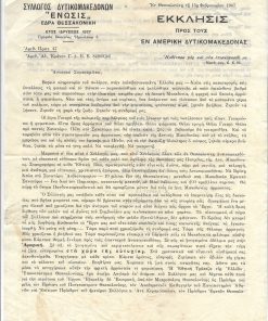 {Δυτική Μακεδονία]: Σύλλογος Δυτικομακεδόνων "Ένωσις" - έδρα Θεσσαλονίκη, Έκκλησις προς τους εν Αμερική Δυτικομακεδόνας, 15 Φεβρουαρίου 1947, μονόφυλλο, διαστάσεις 21Χ28cm. Ο σύλλογος ζητεί την συνδρομή των αποδήμων προκειμένου να ιδρύσει, δίπλα στο σανατόριο του Ασβεστοχωρίου, ένα περίπτερο "που θα προορίζεται μόνον δια τους εκ Δυτ. Μακεδονίας αρρώστους".