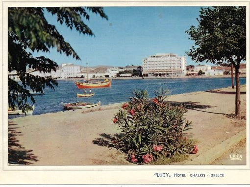 [Χαλκίδα]: "Lucy Hotel" - Ευχετήρια κάρτα έγχρωμη σε δίπτυχο έντυπο με τη φίρμα του ξενοδοχείου, 1962
