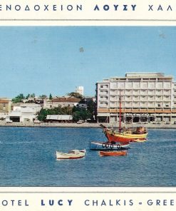 [Χαλκίδα]: "Ξενοδοχείον Λούσυ Χαλκίς"- Ευχετήρια κάρτα έγχρωμη σε δίπτυχο χαρτόνι, 1961, διαστάσεις της κάρτας 11.50Χ6.50cm