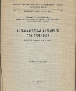 Αι παιδαγωγικαί αντιλήψεις του Τερεντίου. Ιστορική παιδαγωγική έρευνα. Διατριβή επί διδακτορία