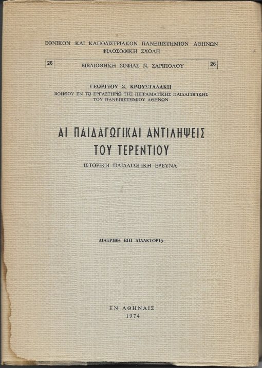 Αι παιδαγωγικαί αντιλήψεις του Τερεντίου. Ιστορική παιδαγωγική έρευνα. Διατριβή επί διδακτορία