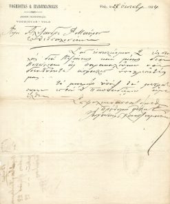 [Βόλος, επιστολόχαρτο]: Voghiotas & Hadjimanolis, Volo, 27 Οκτωβρίου 1884