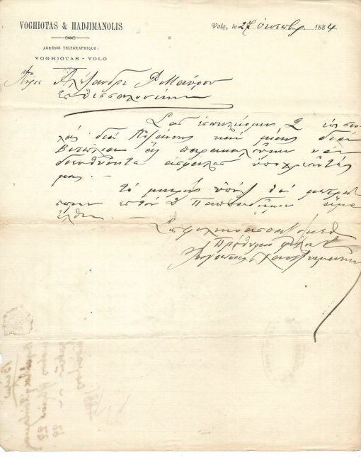[Βόλος, επιστολόχαρτο]: Voghiotas & Hadjimanolis, Volo, 27 Οκτωβρίου 1884