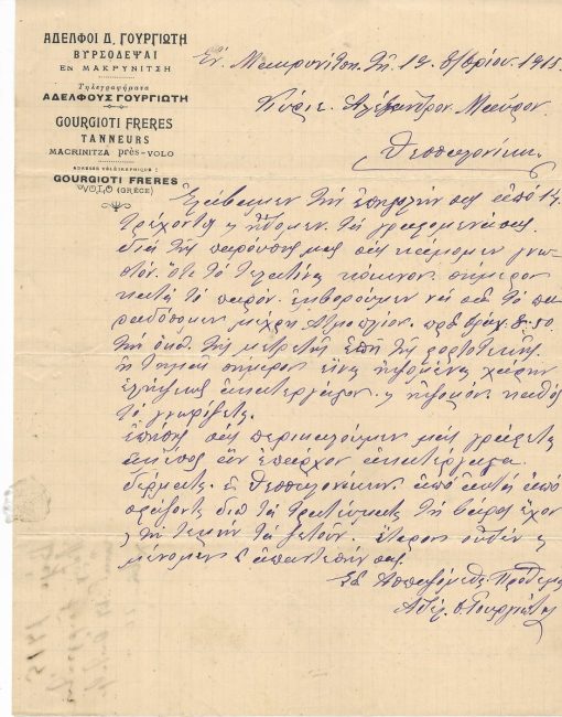 [Βόλος - Μακρυνίτσα, επιστολόχαρτο]: Αδελφοί Δ. Γουργιώτη, βυρσοδέψαι εν Μακρυνίτση, 19 Οκτωβρίου 1915