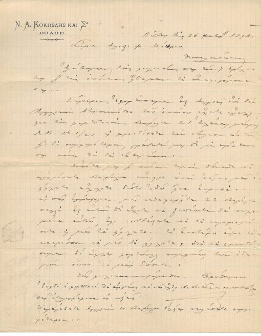 [Βόλος,  επιστολόχαρτο]: Ν. Α. Κοκωσλής και Σα, Βόλος, 26.Φεβρουαρίου 1894