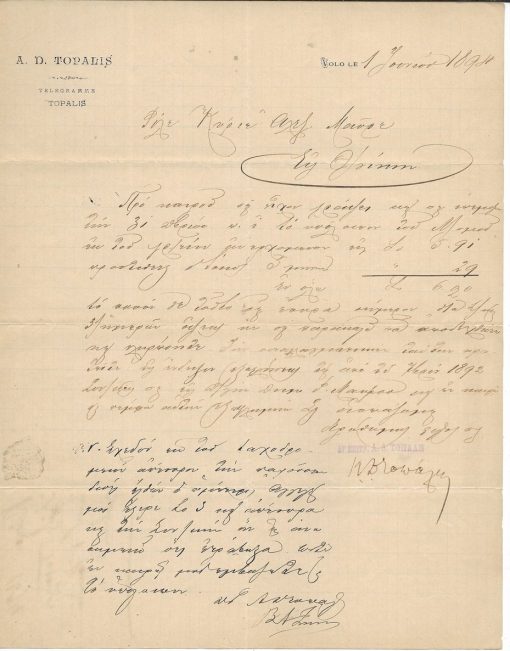 [Βόλος,  επιστολόχαρτο]: A.D. Topalis,  Volo,  1 Ιουνίου 1894