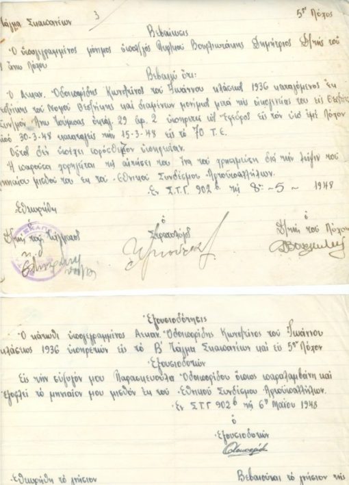 [Μακρόνησος]: Β' Τάγμα Σκαπανέων, Βεβαίωσις ότι ο αναφερόμενος υπηρετεί ως έφεδρος στον 5ο λόχο, 1948, διαστάσεις 22Χ18, υπογράφουν ο Δ/τής του λόχου, ο στρατολόγος και αντί του Διοικητού υπολοχαγός του Τάγματος, σφραγίδα [μαζί] Εξουσιοδότησις του εφέδρου προς την σύζυγόν του