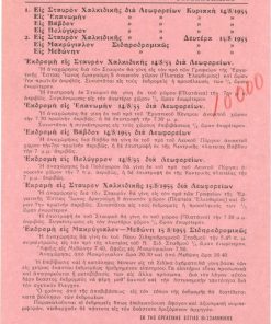 [Εργατική Εστία Θεσσαλονίκης]: Εκδρομαί...,1955, μονόφυλλο, 17Χ25