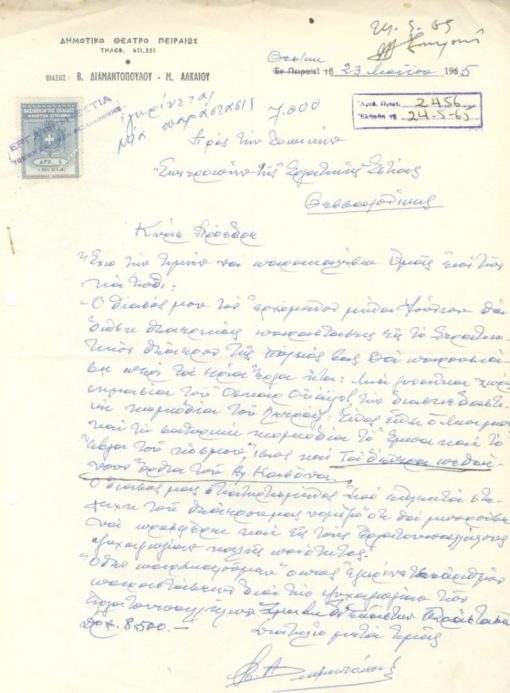 [Β. Διαμαντόπουλος, θέατρο]: Αίτηση του θιασάρχη προς την Εργατική Εστία Θεσσαλονίκης με την οποία ζητεί να εγκριθεί "αριθμός παραστάσεων δια την ψυχαγωγίαν των εργατοϋπαλλήλων...", 1965, χφ. [μαζί] το σχέδιο - σημείωμα απαντήσεως της Εστίας