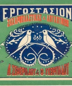 [Ετικέτα]: Εργοστάσιον Ζαχαροπλαστικής & Λουκουμιών Α. Σεφεριάδου & Ο. Γεωργιάδου, [Θεσσαλονίκη], έγχρωμη, διαστάσεις 20Χ10