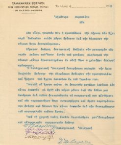 [Λήμνος]: Παλλημνιακή Επιτροπή, Πρόσκληση προς τους Λημνίους να συνεισφέρουν δια την κατασκευήν του έργου υδρεύσεως της πρωτευούσης, 1923, δακτ., υπογράφουν τα μέλη της επιτροπής
