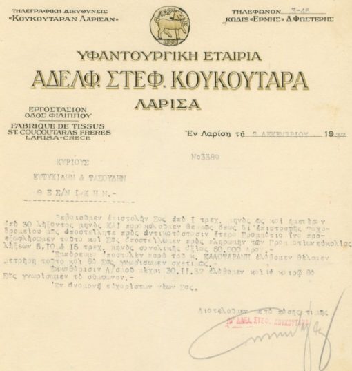 [Λάρισα, Επιστολόχαρτο]: "Υφαντουργική Εταιρία Αδελφ. Στεφ. ΚΟΥΚΟΥΤΑΡΑ", διακόσμηση αρχαίο νόμισμα Λαρίσης, προπολεμικό