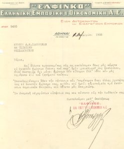 [Αθήνα, επιστολόχαρτο]: "ΕΛΦΙΝΚΟ" ελληνική εμπορική και οικονομική Α.Ε. - είδη αυτοκινήτων, 1938