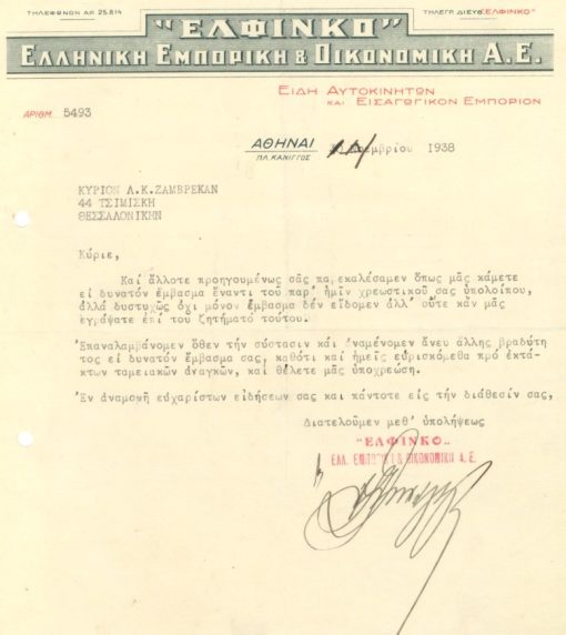 [Αθήνα, επιστολόχαρτο]: "ΕΛΦΙΝΚΟ" ελληνική εμπορική και οικονομική Α.Ε. - είδη αυτοκινήτων, 1938