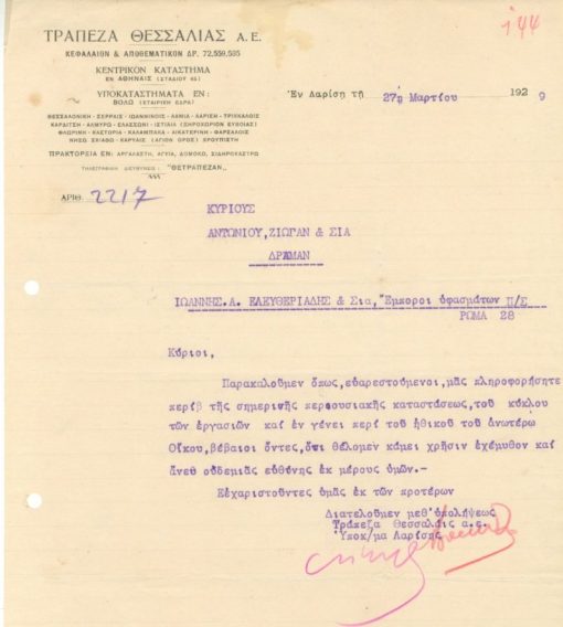 [Λάρισα, επιστολόχαρτο]: Τράπεζα Θεσσαλίας, Επιστολή προς εμπόρους στην  Δράμα, 1929