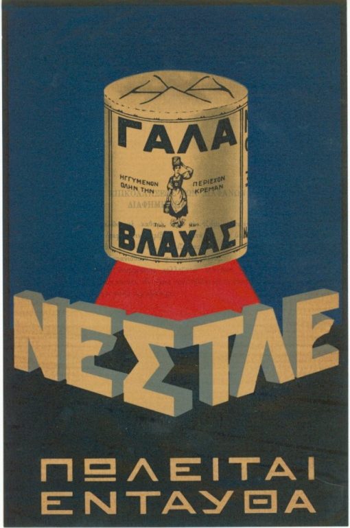 [Διαφημιστική αφίσα, προπολεμική]: "Γάλα Βλάχας ΝΕΣΤΛΕ, πωλείται ενταύθα", 16Χ26, έγχρωμη