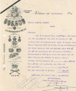 [Αθήνα, επιστολόχαρτο]: Η. Πουλόπουλος & Υιός Α.Ε., 1931, καλή εικονογράφηση