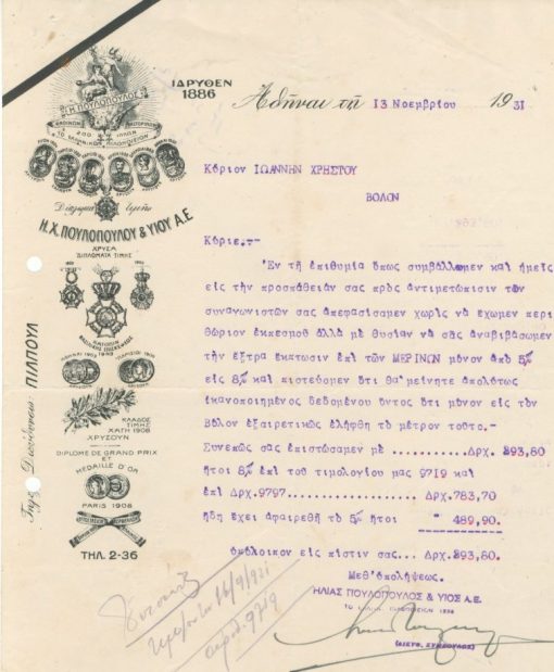 [Αθήνα, επιστολόχαρτο]: Η. Πουλόπουλος & Υιός Α.Ε., 1931, καλή εικονογράφηση