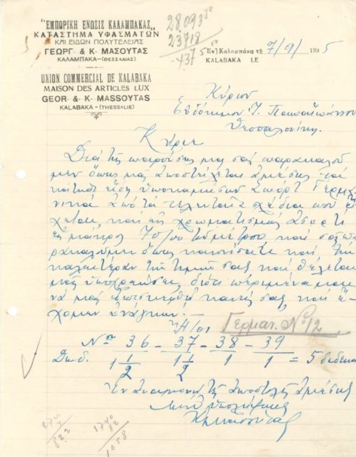 [Καλαμπάκα, επιστολόχαρτο]: Εμπορική Ένωσις Καλαμπάκας - Κατάστημα υφασμάτων και ειδών πολυτελείας Γεωργ. & Κ. Μασούτας, εν Καλαμπάκα, 1935