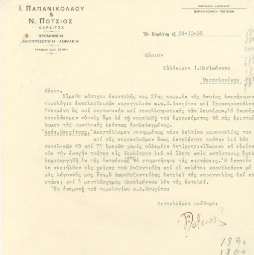 [Καρδίτσα, επιστολόχαρτο]: Ι. Παπανικολάου & Ν. Πότσιος, Προμήθειαι - Αντιπροσωπείαι - Ασφάλειαι, εν Καρδίτση, 1935, ενδιαφέρον το κείμενο της επιστολής