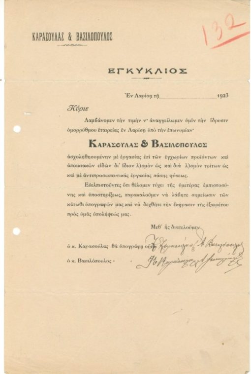 [Λάρισα]: ΚΑΡΑΣΟΥΛΑΣ & ΒΑΣΙΛΟΠΟΥΛΟΣ, Εγκύκλιος [ίδρυσις ομορρύθμου εταιρείας], 1923, μονόφυλλο,  δείγμα υπογραφών