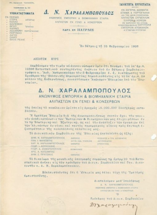 [Πάτρα]: Δ.Ν. ΧΑΡΑΛΑΜΠΟΠΟΥΛΟΣ, Εγκύκλιος [ίδρυσις  ανωνύμου εταιρείας], 1926, δίφυλλο,  δείγμα υπογραφής, δύο τρύπες στο περιθώριο