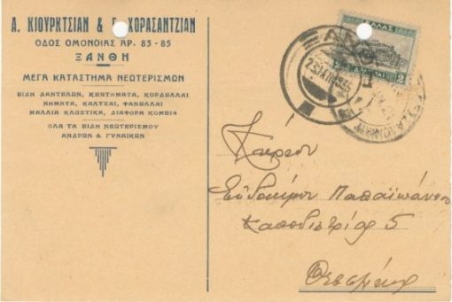 [Ξάνθη]: Α. Κιουρκτσιάν & Γ. Χορασαντζιάν, διαφημιστικό δελτάριο, ταχυδρομημένο, 1936, σκληρό χαρτί, διαστάσεις 15Χ10, δύο τρύπες