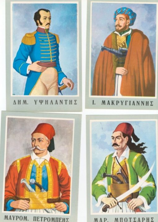 [Κάρτες]: 7 κάρτες ηρώων του 1821 [Γρηγόριος ο Ε', Δ. Καρατάσος, Λάζ. Κουντουριώτης, Ι. Μακρυγιάννης, Μάρκος Μπότσαρης, Δημ. Υψηλάντης, Μαυρομ. Πετρόμπεης] , εκδότης "Ρέκος" - Θεσσαλονίκη, έγχρωμες αχρησιμοποίητες, μεταπολεμικές
