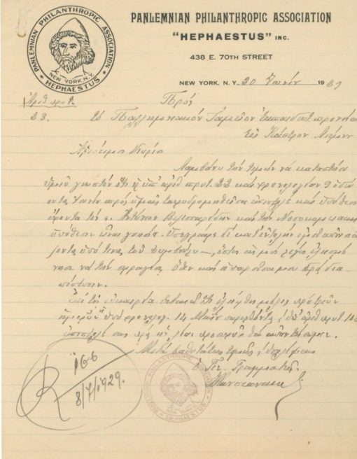 [Επιστολόχαρτο, Λήμνος]: Panlemnian Philanthropic Association "HEPHAESTUS", New York, Επιστολή προς το Παλλημνιακόν Ταμείον Εκπαιδευτικής Προνοίας, 1929