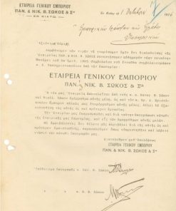 [Κιάτο]: Εταιρεία Γενικού Εμπορίου Παν. & Νικ. Β. Σώκος & Σια, Αγγελία, 1926, μονόφυλλο, δείγματα υπογραφών των εταίρων, δύο τρύπες στο αριστερό περιθώριο