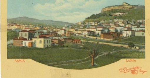 [Λαμία]: Κάρτα, Λαμία, 372 Στεφ. Στουρνάρας, έγχρωμη