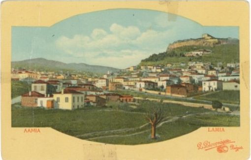 [Λαμία]: Κάρτα, Λαμία, 372 Στεφ. Στουρνάρας, έγχρωμη