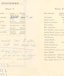 [Μουσική]: Ωδείον Δράμας, Μαθητική συναυλία - Πρόγραμμα, 1963, δίπτυχο, στο εσωτερικό σημειώσεις με μελάνι
