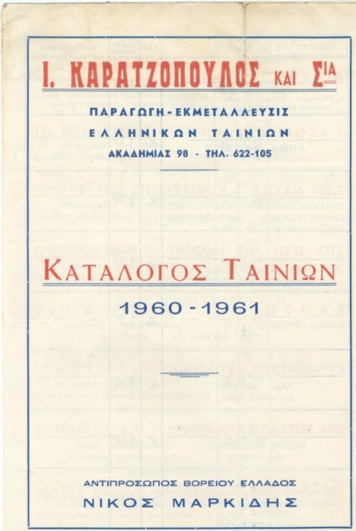 [Κινηματογράφος]: Ι. Καρατζόπουλος και Σια, Κατάλογος ταινιών 1960 - 1961, δίφυλλο