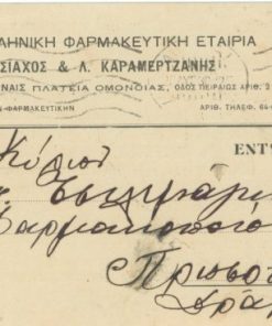[Διαφημιστικό δελτάριο]: Νέα Ελληνική Φαρμακευτική Εταιρία Κ. ΣΙΑΧΟΣ & Λ. ΚΑΡΑΜΕΡΤΖΑΝΗΣ, Αθήνα, ταχυδρομημένο - 1930