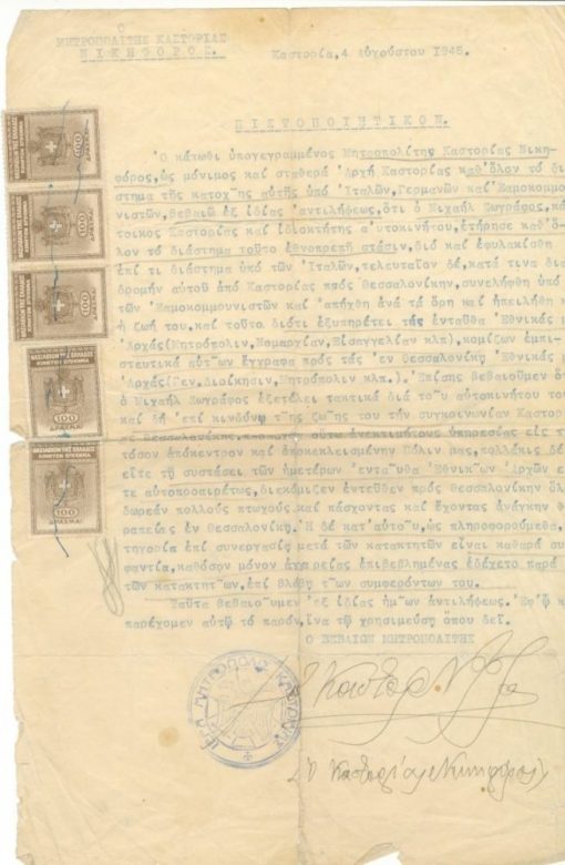 [Καστοριά, Κατοχή]: Ο Μητροπολίτης Καστορίας Νικηφόρος, Πιστοποιητικόν, 1945, 1φ. Ο Μητροπολίτης πιστοποιεί την "εθνοπρεπή στάσιν" πολίτη της πόλεως, κατηγορουμένου "επί συνεργασία μετά των κατακτητών"