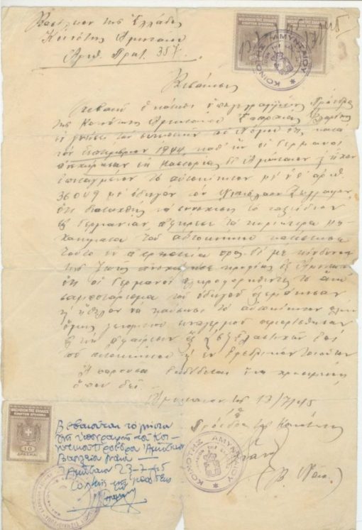 [Φλώρινα, Κατοχή]: Κοινότης Αμυνταίου, Βεβαίωσις, 1945, 1φ. Ο πρόεδρος βεβαιώνει πράξη σαμποτάζ που έλαβε χώρα στο Αμύνταιο κατά την αποχώρηση των Γερμανών από την Καστοριά