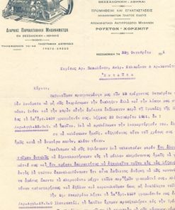 [Θεσσαλονίκη, επιστολόχαρτο]: Αδελφοί Γ. Γρηγοριάδου Σύμβουλοι - Μηχανικοί, Προμήθειαι και εγκαταστάσεις μηχανημάτων παντός είδους