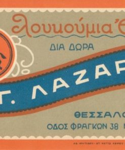 [Ετικέτα]:  Λουκούμια εκλεκτά διά δώρα  Β. Γ. ΛΑΖΑΡΟΥ, Θεσσαλονίκη, [προπολεμική;],  έγχρωμη, διαστάσεις 19Χ11