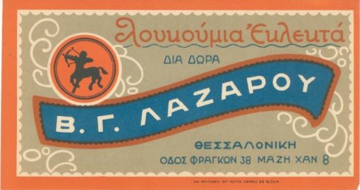[Ετικέτα]:  Λουκούμια εκλεκτά διά δώρα  Β. Γ. ΛΑΖΑΡΟΥ, Θεσσαλονίκη, [προπολεμική;],  έγχρωμη, διαστάσεις 19Χ11