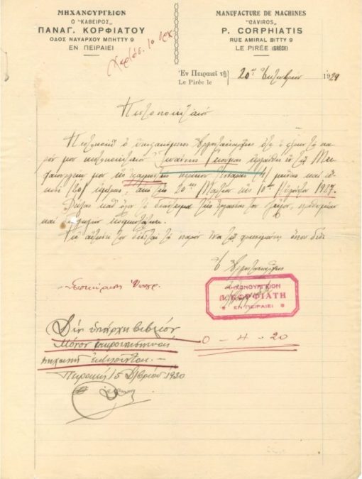 [Πειραιάς, επιστολόχαρτο]: Μηχανουργείον ο "Κάβειρος" Παναγ. Κορφιάτου, Πιστοποιητικόν, 1929