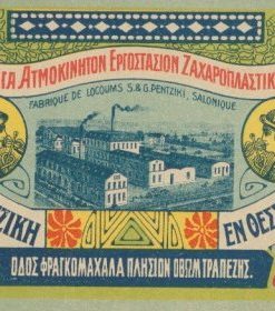 [Ετικέτα]: Μέγα Ατμοκίνητον Εργοστάσιον Ζαχαροπλαστικής Σ. & Γ. Πεντζίκη εν Θεσσαλονίκη, προπολεμική, έγχρωμη, διαστάσεις 11Χ8
